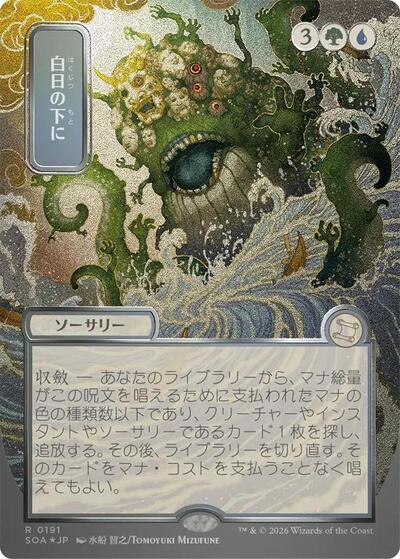 Bring to Light JP Alternate Art Silver Scroll Foil (SOA, Near Mint, Foil)