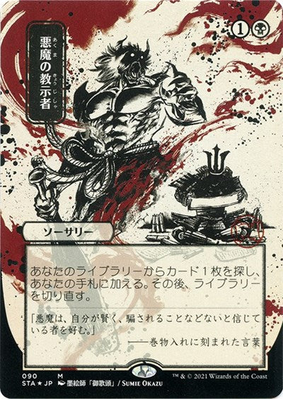 Demonic Tutor JP Alternate Art Foil Etched (STA, Near Mint, Foil)