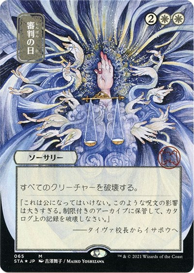 Day of Judgment JP Alternate Art Foil Etched (STA, Near Mint, Foil)