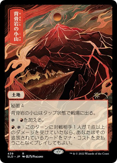 Spinerock Knoll (JP) (SLD, Near Mint,)