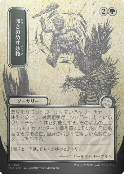 Knockout Maneuver JP Alternate Art Silver Scroll Foil (SOA, Near Mint, Foil)