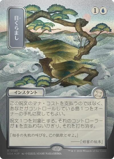 Daze (JP Alternate Art) (Silver Scroll Foil) (SOA, Near Mint, Foil)