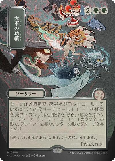 Triumph of the Hordes JP Alternate Art Silver Scroll Foil (SOA, Near Mint, Foil)